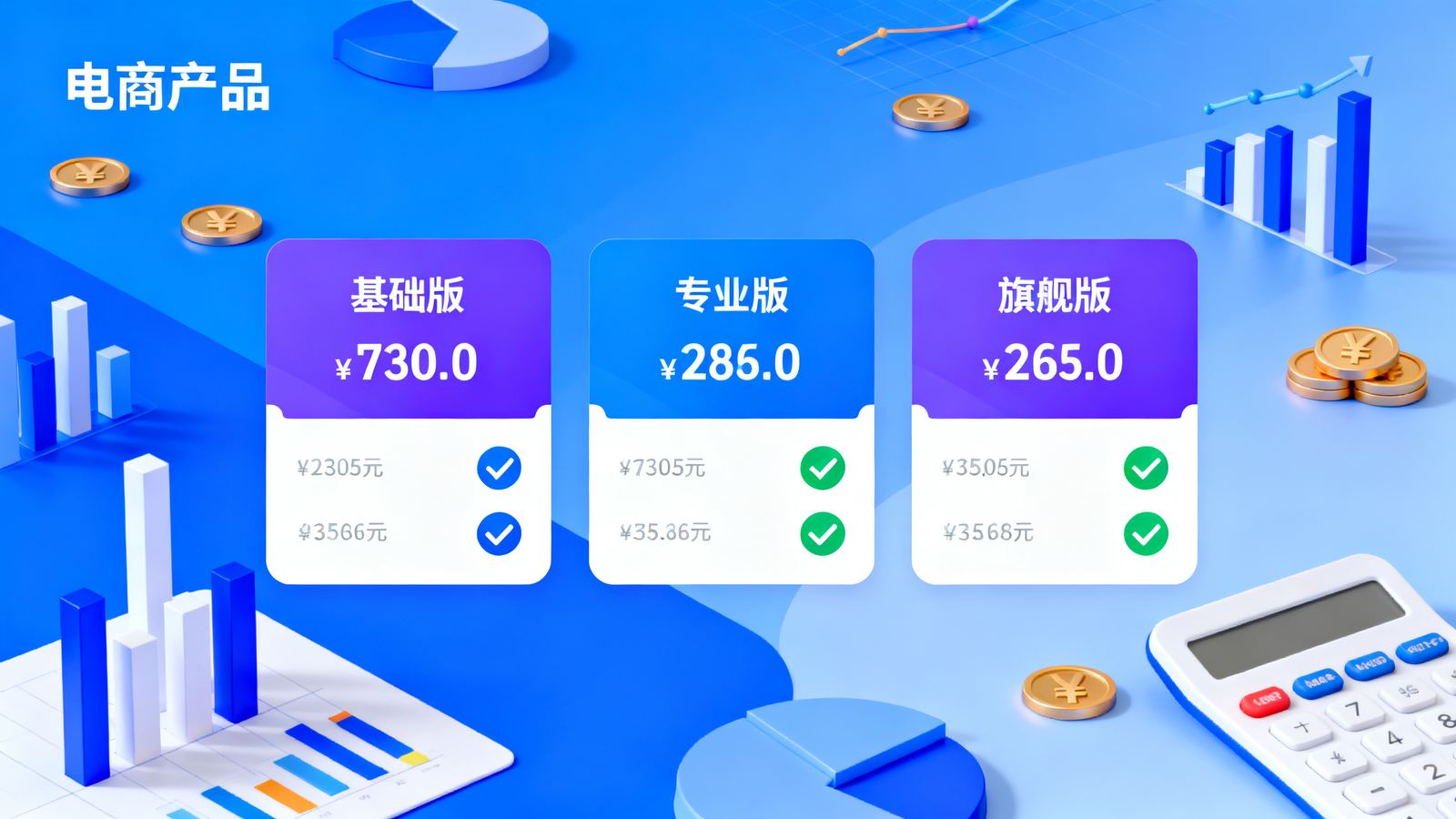 价格对比封面