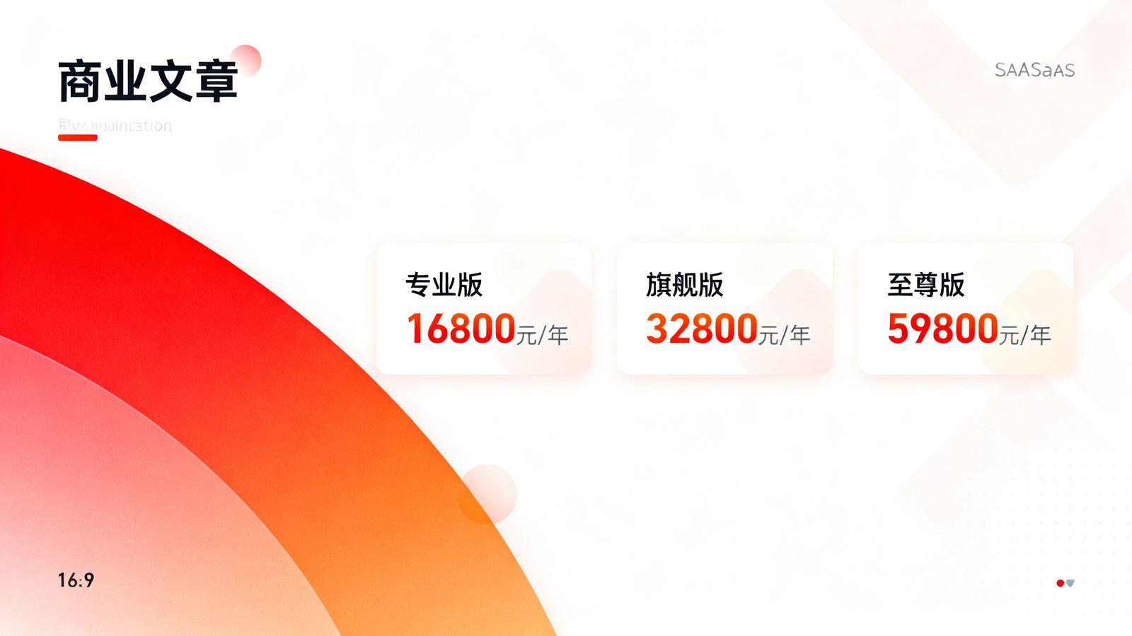 有赞微商城价格对比 专业版16800元 旗舰版32800元 至尊版59800元